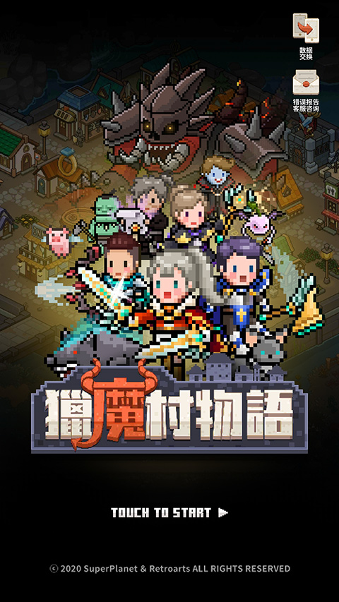 猎魔村物语新版