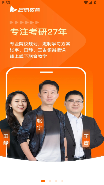 爱启航在线考研