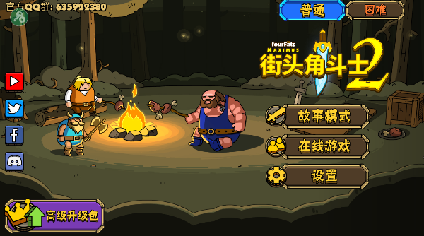 街头角斗士2新版