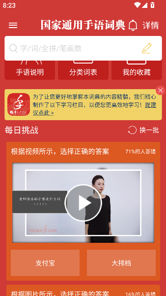 国家通用手语词典