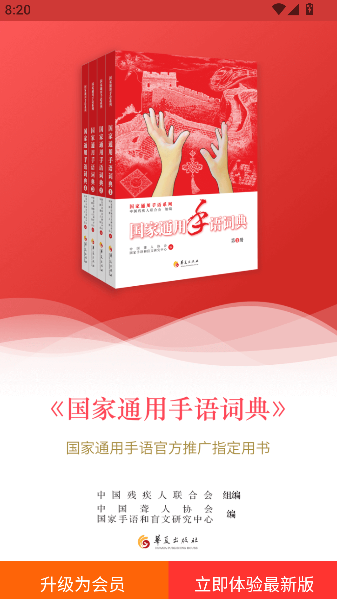 国家通用手语词典