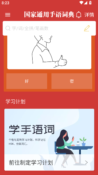 国家通用手语词典