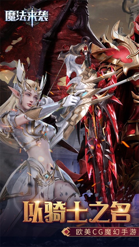 魔法来袭官方版