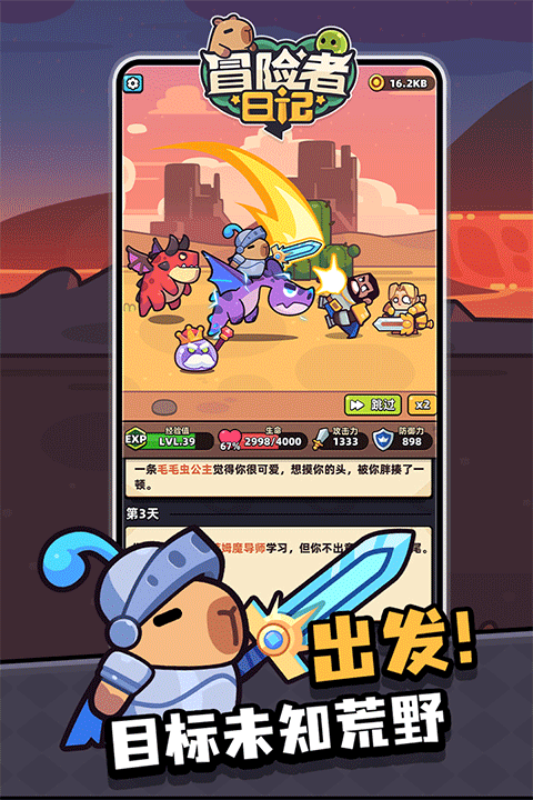 冒险者日记官方版