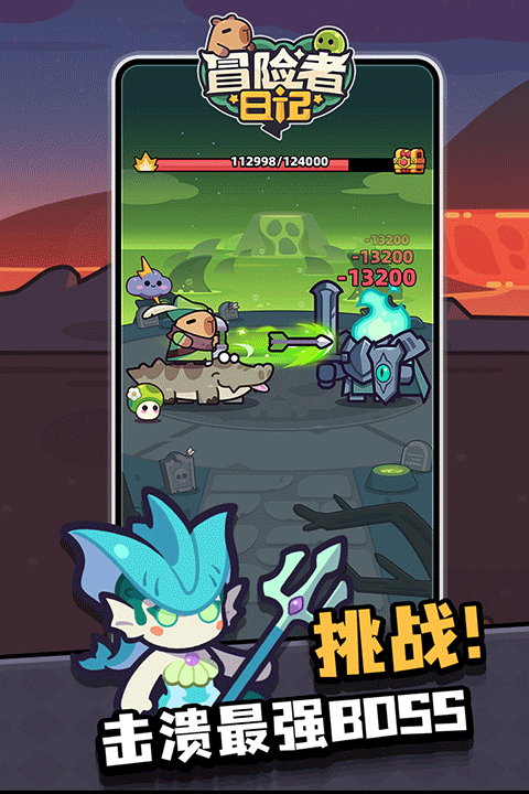 冒险者日记官方版