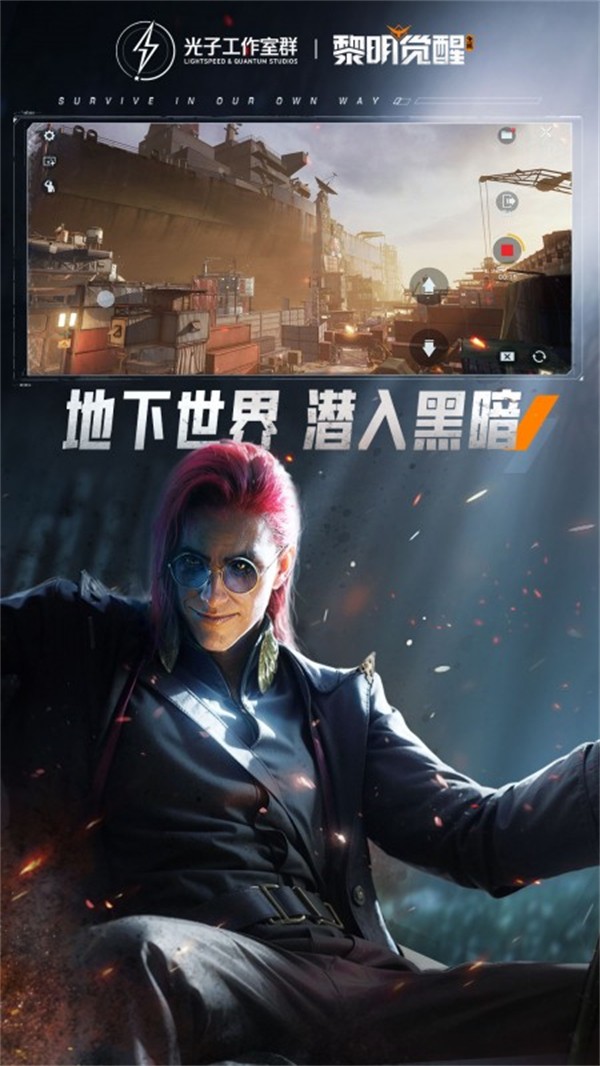 黎明觉醒生机手游