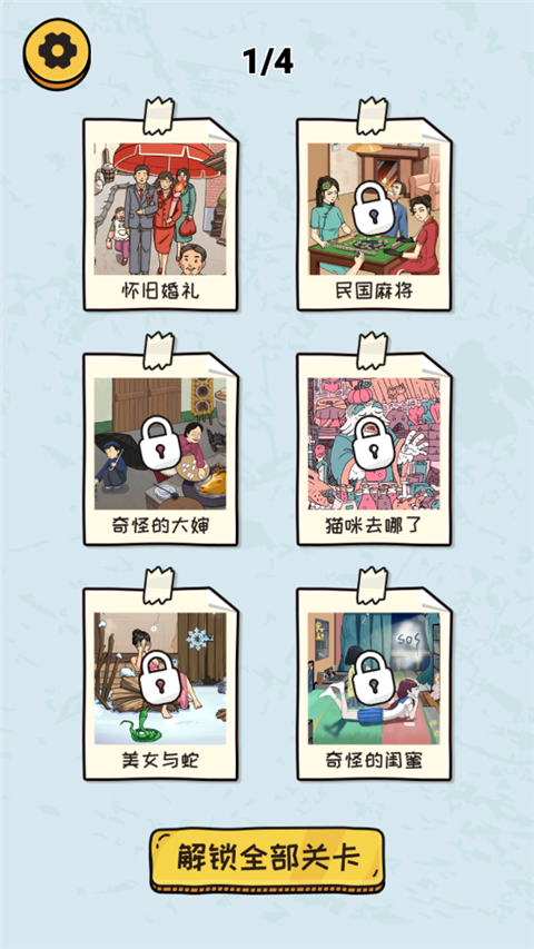 看你怎么秀游戏