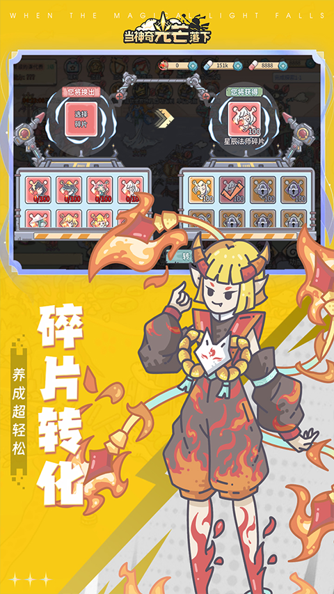 当神奇光芒落下