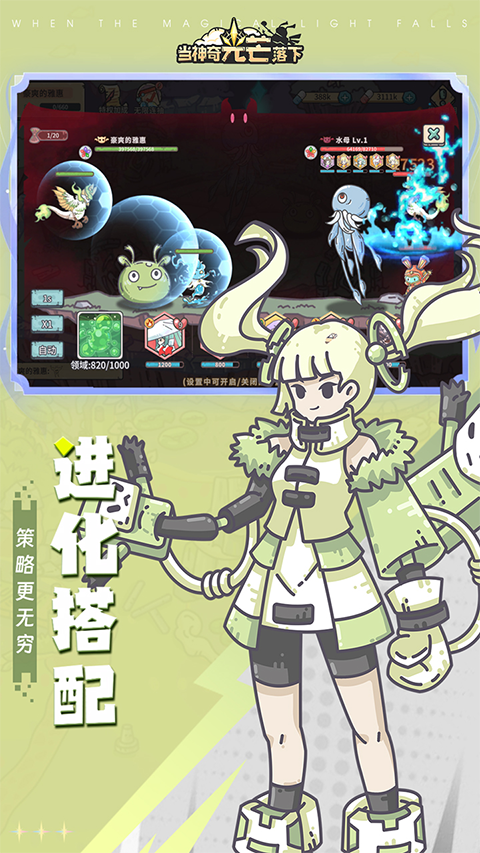 当神奇光芒落下