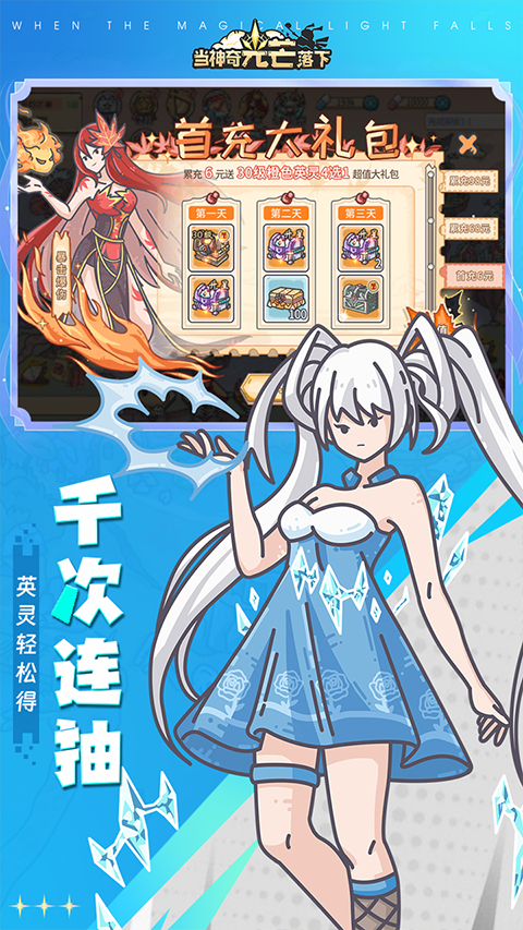 当神奇光芒落下