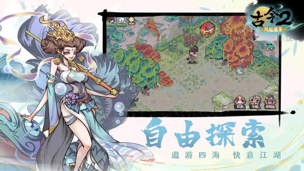 古今2风起蓬莱新版