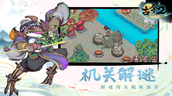 古今2风起蓬莱新版