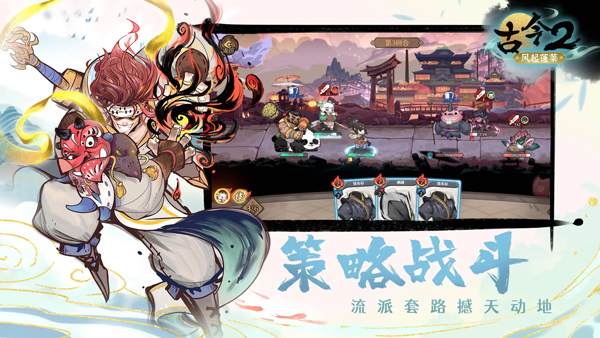 古今2风起蓬莱新版