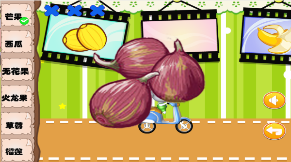 儿童益智识水果