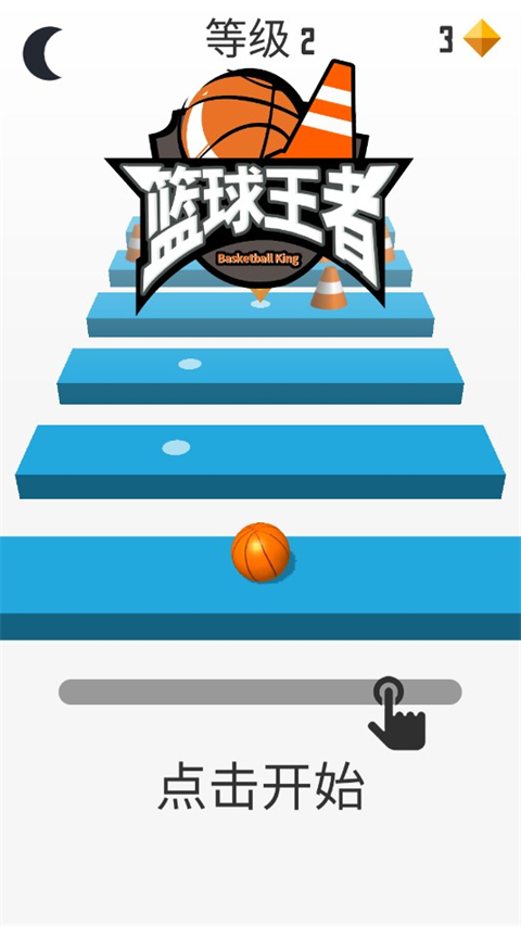 篮球王者手游