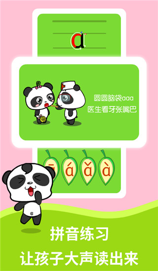 熊猫拼音手游