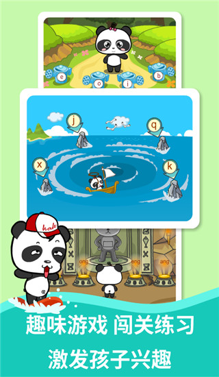 熊猫拼音手游