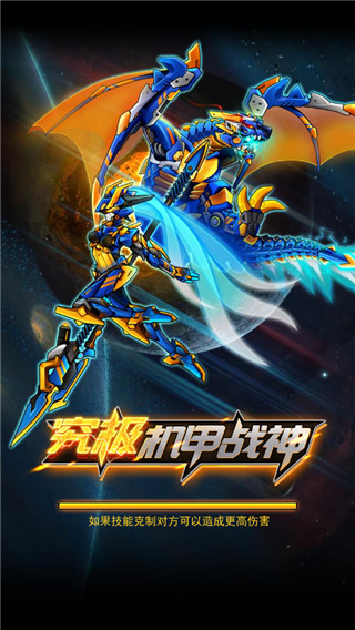 机甲斗兽场官方版