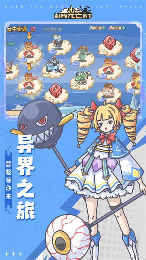 当神奇光芒落下手游