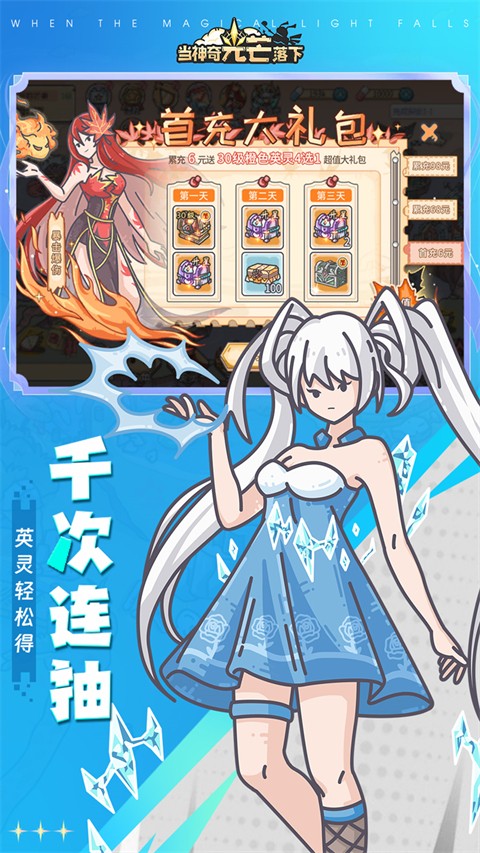 当神奇光芒落下手游