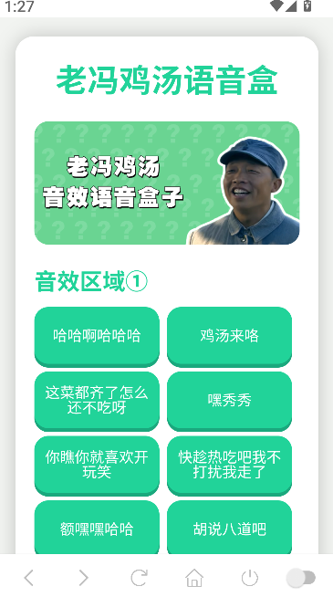 老冯鸡汤语音盒