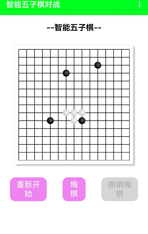 智能五子棋