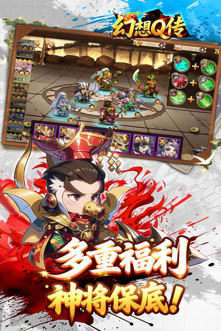 幻想Q传（0.1折三国红包版）