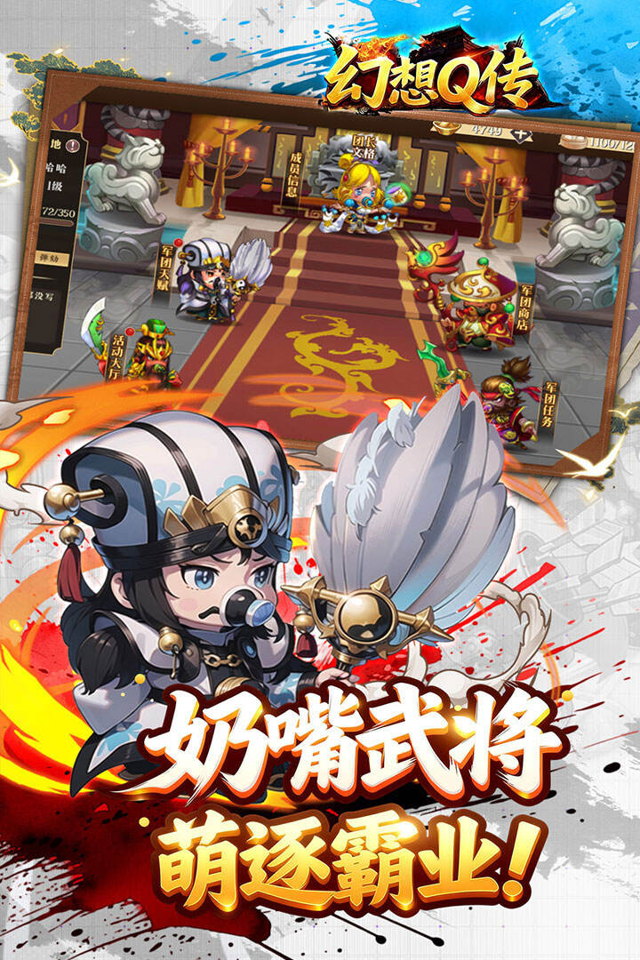 幻想Q传（0.1折三国红包版）