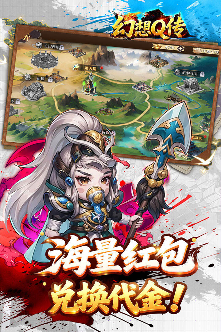 幻想Q传（0.1折三国红包版）