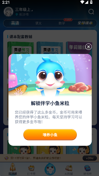 纳米盒小学英语三年级上册