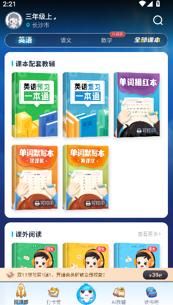 纳米盒小学英语三年级上册