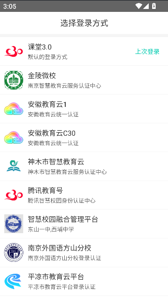 C30移动授课助手