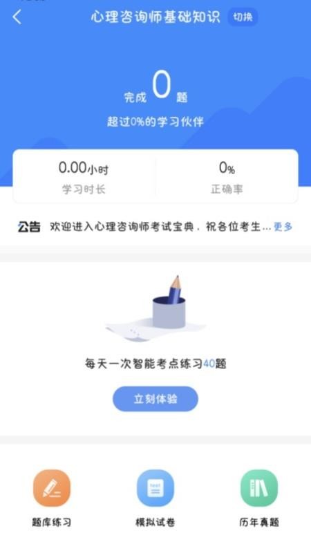 心理咨询师考试宝典