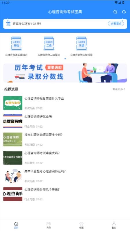 心理咨询师考试宝典