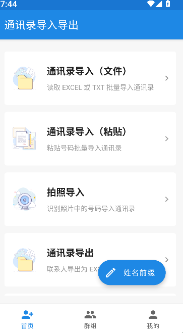 通讯录导入导出