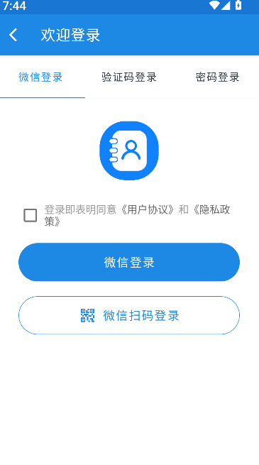 通讯录导入导出
