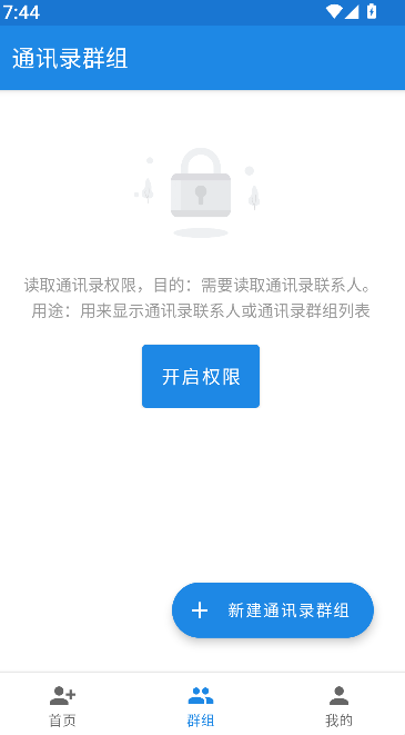 通讯录导入导出