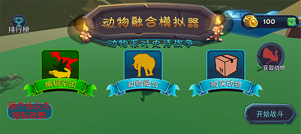 动物融合模拟器2