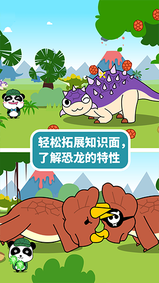 宝宝恐龙家园游戏