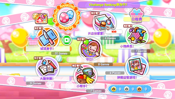 Cooking Mama中文版