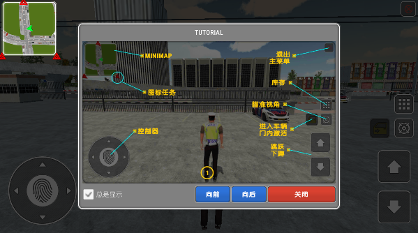 警察执法模拟器