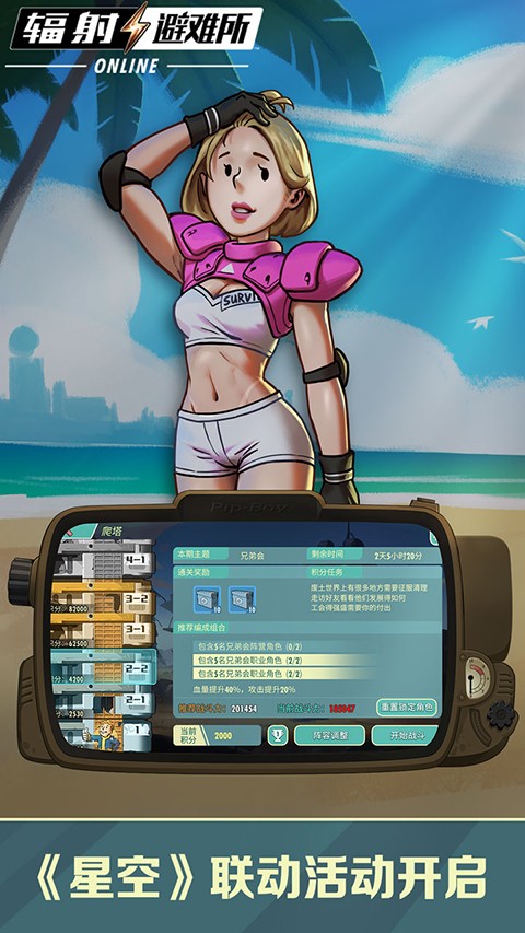 辐射避难所官方版