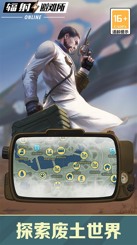 辐射避难所官方版