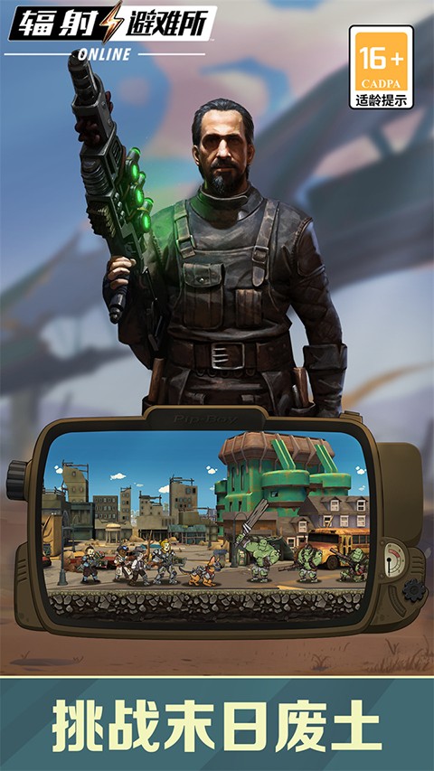 辐射避难所官方版