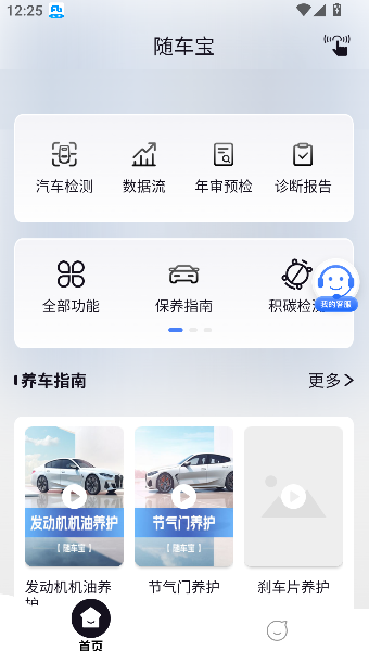 随车宝汽车检测仪