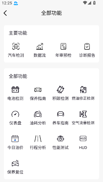 随车宝汽车检测仪