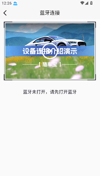 随车宝汽车检测仪