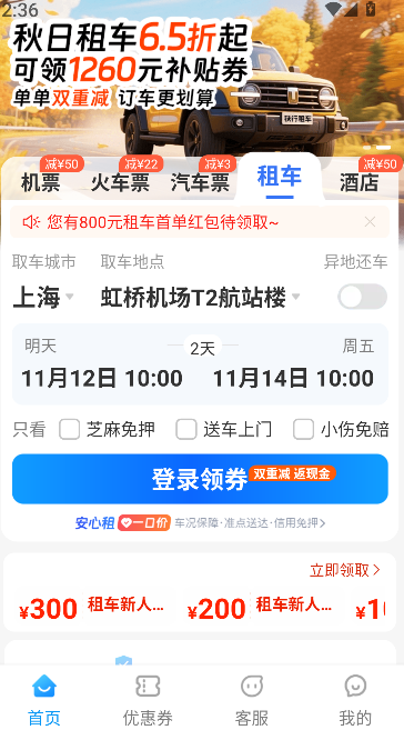 114票务机票火车票汽车票