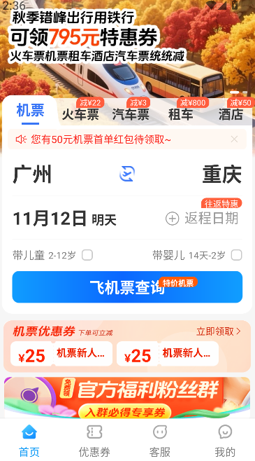 114票务机票火车票汽车票