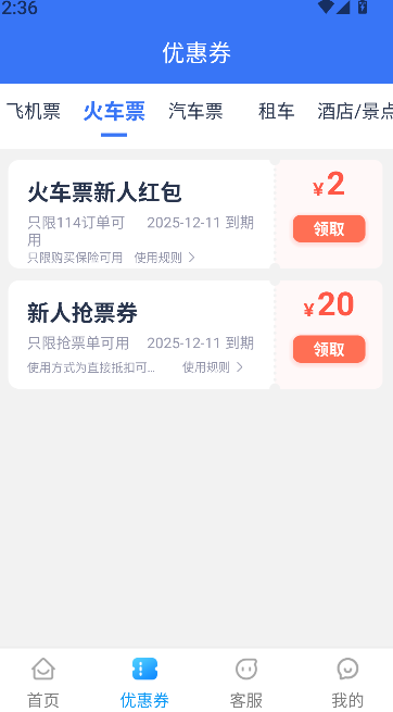 114票务机票火车票汽车票